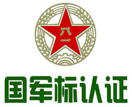 保密資格單位認證